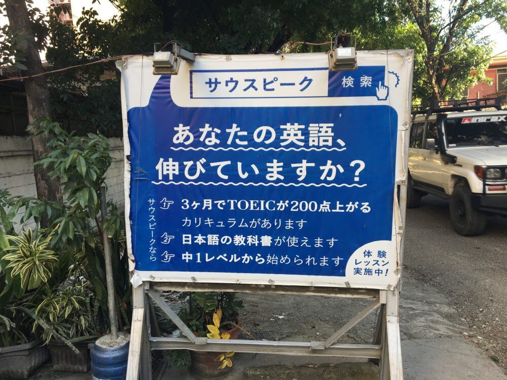 サウスピークの日本語禁止校看板