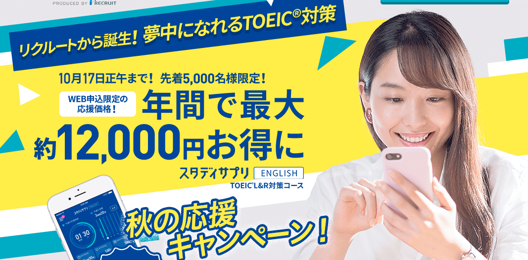 スタディサプリENGLISH(TOEIC対策講座)とは? スタディサプリENGLISH(TOEIC対策講座)とは?