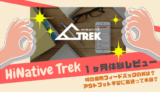 Hinative Trek