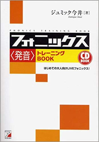 フォニックス発音トレーニングbook