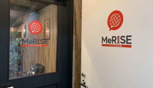 【口コミ】MeRISE（ミライズ） 英会話を徹底調査してきた話